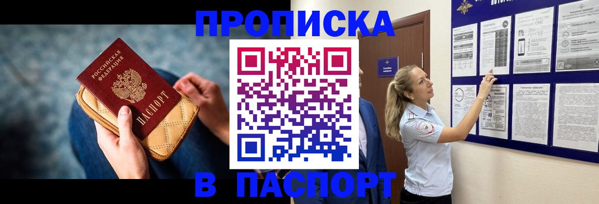 прописка гарантия в Белоярске