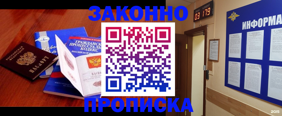 прописка законно в Белоярске