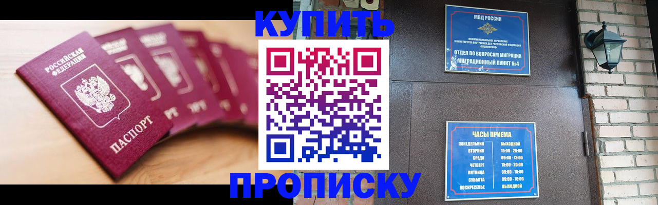 прописка для работы в Белоярске