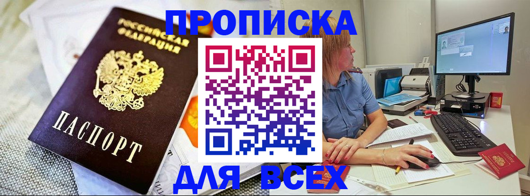 оформление постоянной прописки в Белоярске