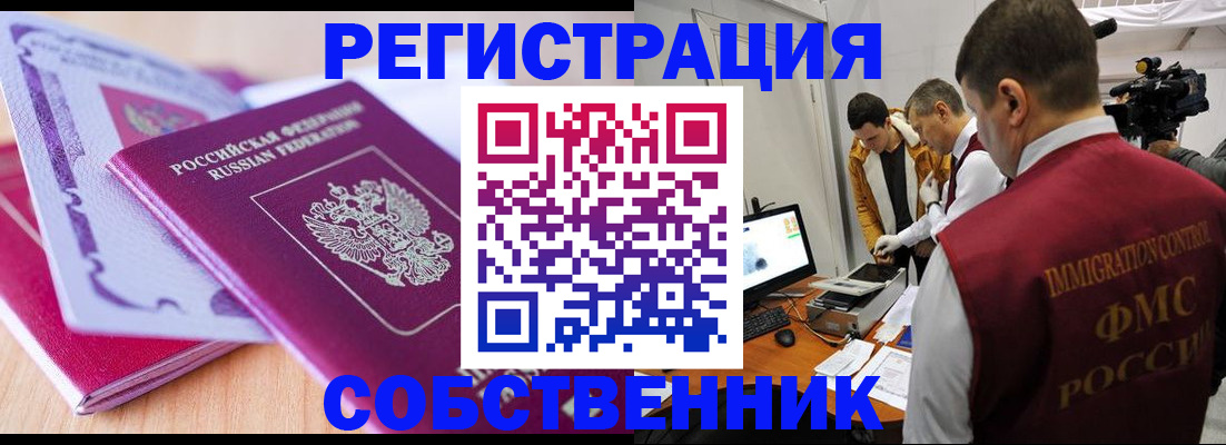 временная прописка по договору в Белоярске